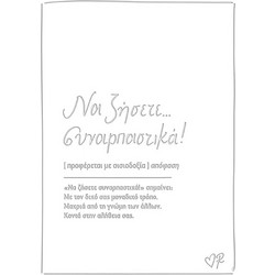Ρενέ- Ευχετήρια Κάρτα-Να Ζήσετε Συναρπαστικά