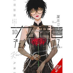 Kowloon Generic Romance, Vol. 10