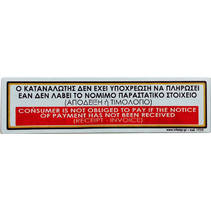 ΣΗΜΑΝΣΗ ΠΛΗΡ/ΣΗΣ Νο.17378 (PLEXIGLASS 5Χ19)ΛΕΥΚΟ