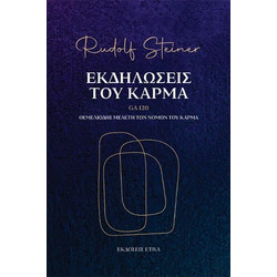 Εκδηλώσεις του Κάρμα