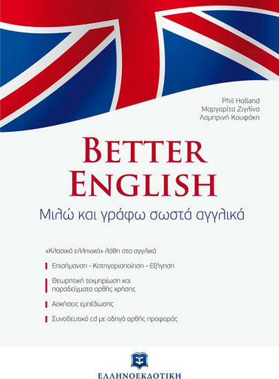 Better English για Έλληνες