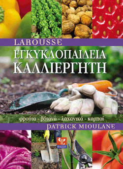 Εγκυκλοπαίδεια καλλιεργητή