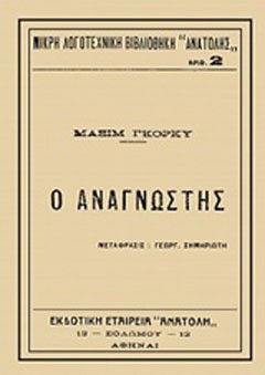 Ο αναγνώστης