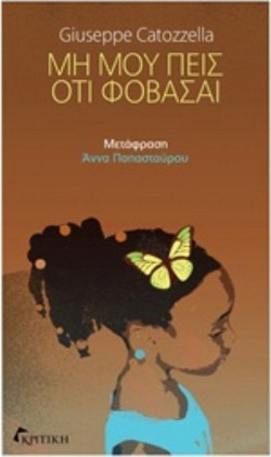 Μη μου πεις ότι φοβάσαι