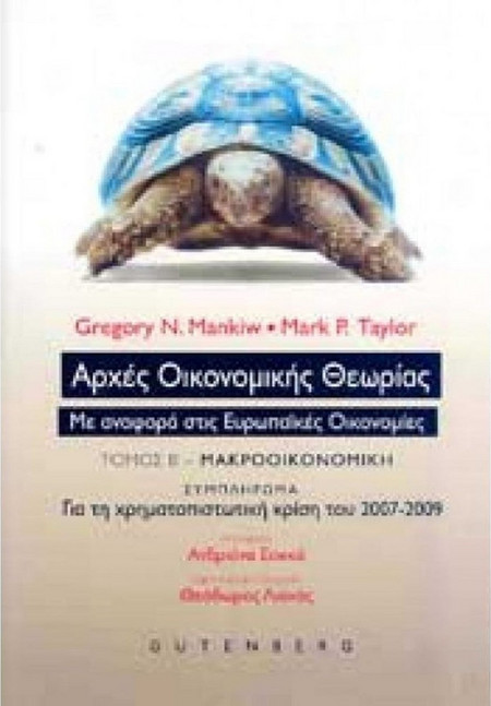 Αρχές οικονομικής θεωρίας Γ΄λυκείου - Σπουδών οικονομίας και πληροφορικής