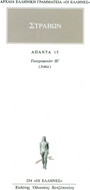 Άπαντα 15