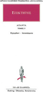 Άπαντα 5