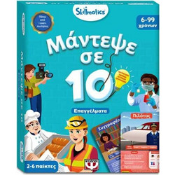 ΨΥΧΟΓΙΟΣ Skillmatics Μάντεψε σε 10 Επαγγέματα