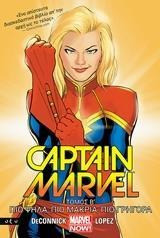 Captain Marvel B' - Πιο ψηλά, πιο μακριά, πιο γρήγορα