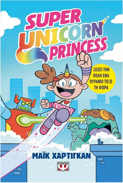 ΨΥΧΟΓΙΟΣ SUPER UNICORN PRINCESS , 31011
