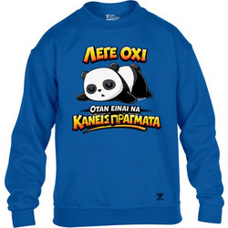 Takeposition Λέγε Όχι Παιδικό Φούτερ Royal Blue 810-1660