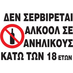 Next επιγραφή pp Δεν σερβίρεται αλκοόλ 10x14εκ