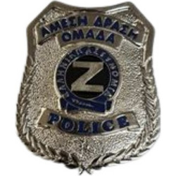Μεταλλικό σήμα ελληνική αστυνομία άμεση δράση