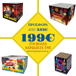 Προσφορά Πυροτεχνήματα Πακέτο GOLD 214 Εναέριες βολές