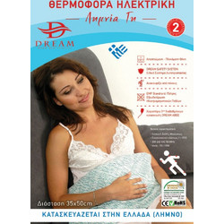 Dream Λημνία Γη Ηλεκτρική Θερμοφόρα Χεριών Ποδιών