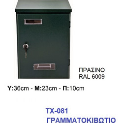 Γραμματοκιβώτιο ΤΧ-081 Μεταλλικό Πράσινο