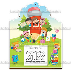 Ξύλινο ημερολόγιο Kids ΤΗ2016