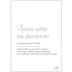 Ευχετήρια κάρτα δερματ. - Ρενέ 5 - Χρόνια πολλά και φωτισμένα