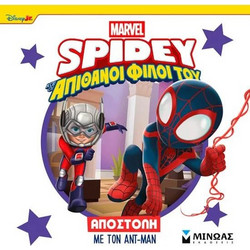 SPIDEY: ΑΠΟΣΤΟΛΗ ΜΕ ΤΟΝ ΑΝΤ - ΜΑΝ - Μίνωας - Μαλακό εξώφυλλο