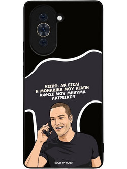 Sonique Greek Cult TV Series Μοναδική Μου Αγάπη Back Cover (Huawei Nova 10)