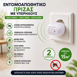 Ηλεκτρικό Evτομοαπωθητικό Πρίζας με Υπερήχους Χωρίς Χημικά 2 Τεμάχια TC-544