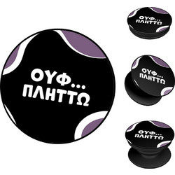 Sonique Greek Cult TV Series Πλήττω Pop Socket