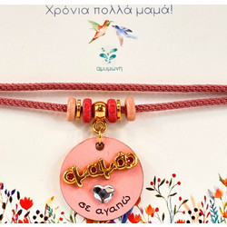 Αμυμώνη Κολιέ Μαμά σε αγαπώ σε Ροζ Τόνους
