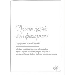 Ρενέ- Ευχετήρια Κάρτα-Χρόνια Πολλά Φωτισμένα