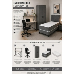 Stewe Home Φοιτητικά Πακέτα Επίπλων 5τμχ STE-056402
