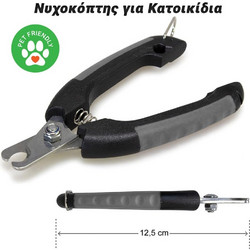 Νυχοκόπτης για Κατοικίδια (Γκρι)