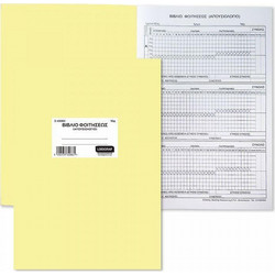 Βιβλίο Φοίτησης Τετράμηνα, Α4/21Χ29 - 10 Φύλλα - Κίτρινο