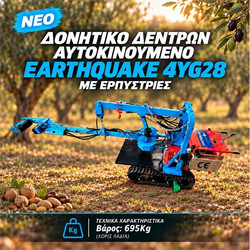 ARCHER EARTHQUAKE 4YG28 Αυτοκινούμενο δονητικό δέντρων με ερπύστριες (604005)
