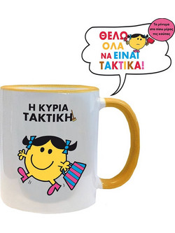 Η Κυρια Τακτικη Κούπα