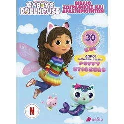 Gabby's Dollhouse - Βιβλίο Ζωγραφικής και Δραστηριοτήτων + Δώρο Puffy Stickers