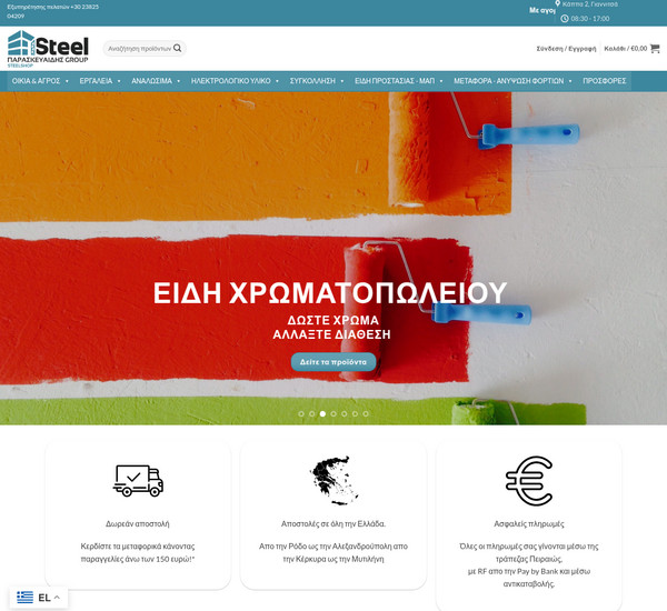 e-Paraskevaidis screenshot
