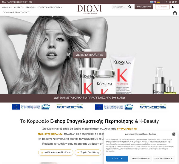 DioniHair screenshot