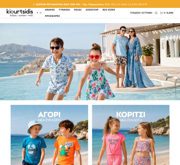 Kiourtsidis screenshot
