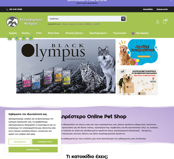 Ktiniatrikos Kosmos screenshot