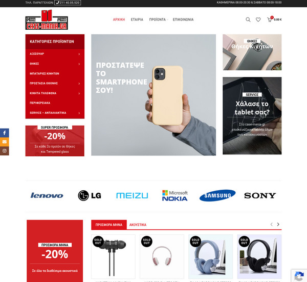 Case-Mania.gr screenshot