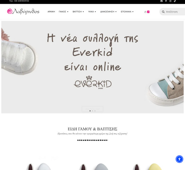 eShop Lavirinthos screenshot