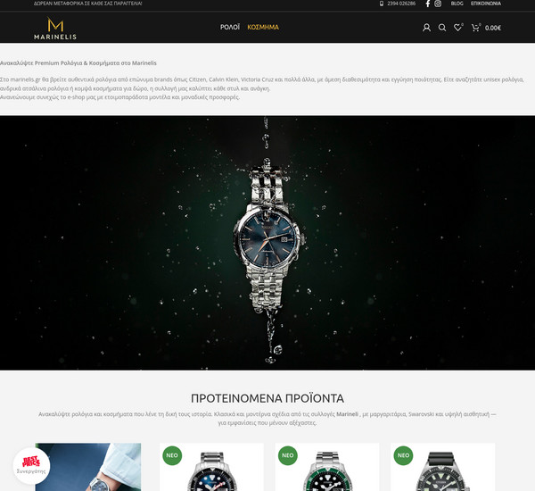 Marinelis screenshot
