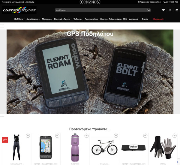 Custom Bicycles screenshot