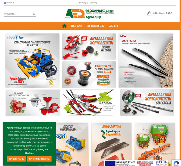 Agroequip screenshot
