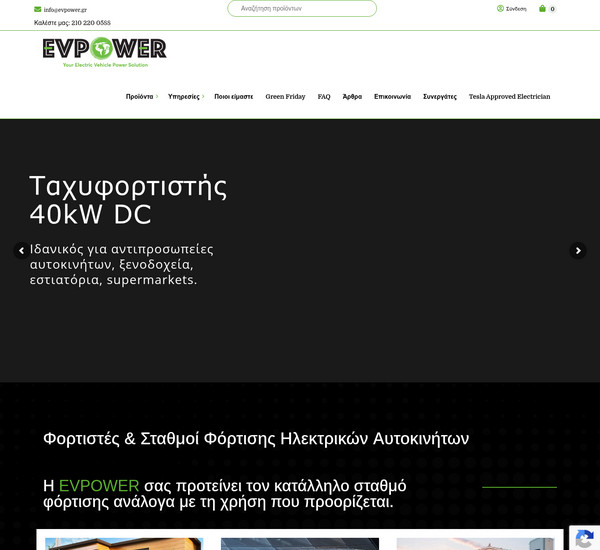 EVPOWER.gr screenshot