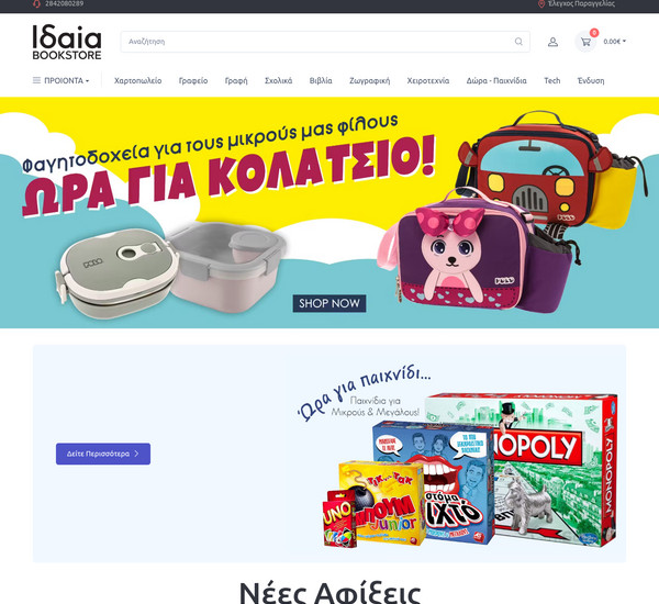 Ιδαiα Bookstore screenshot