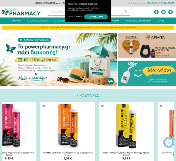 PowerPharmacy screenshot