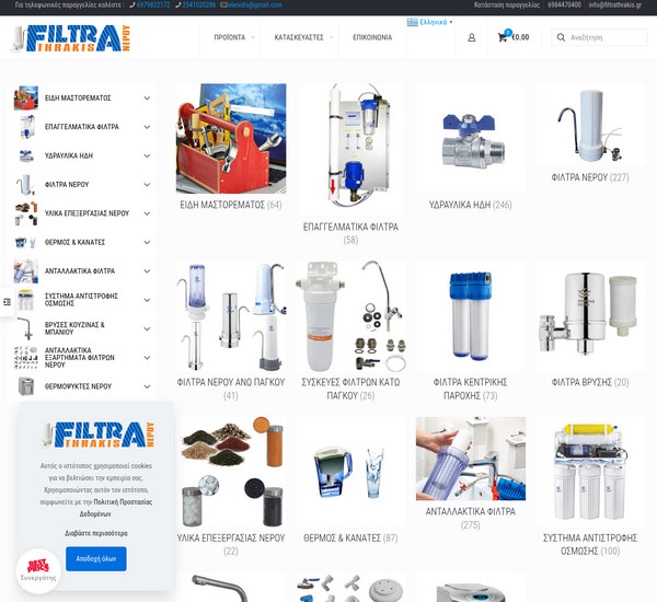 Filtra Thrakis screenshot