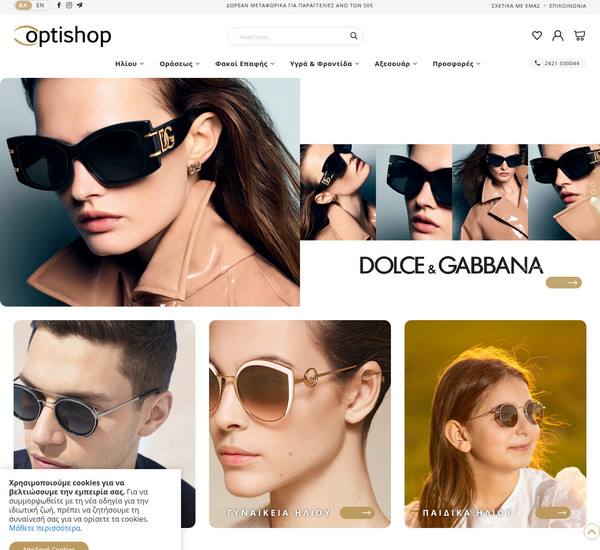 Optishop screenshot