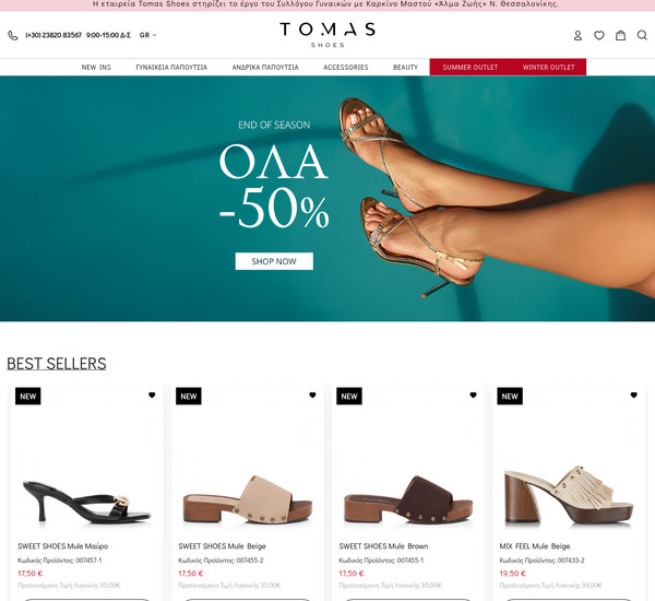 Tomas.Shoes screenshot