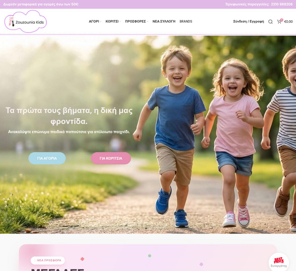 Zouzounia Kids screenshot